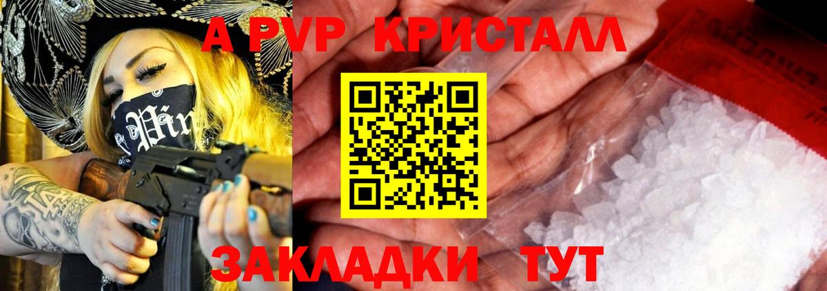 Alfa_PVP СК  А ПВП Crystall  Урюпинск  Alfa_PVP  Alpha-PVP Crystall 