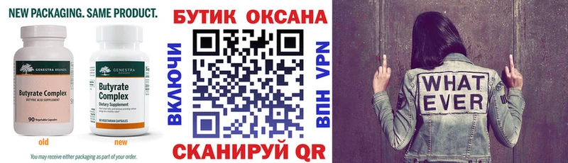 Бутират бутик Урюпинск