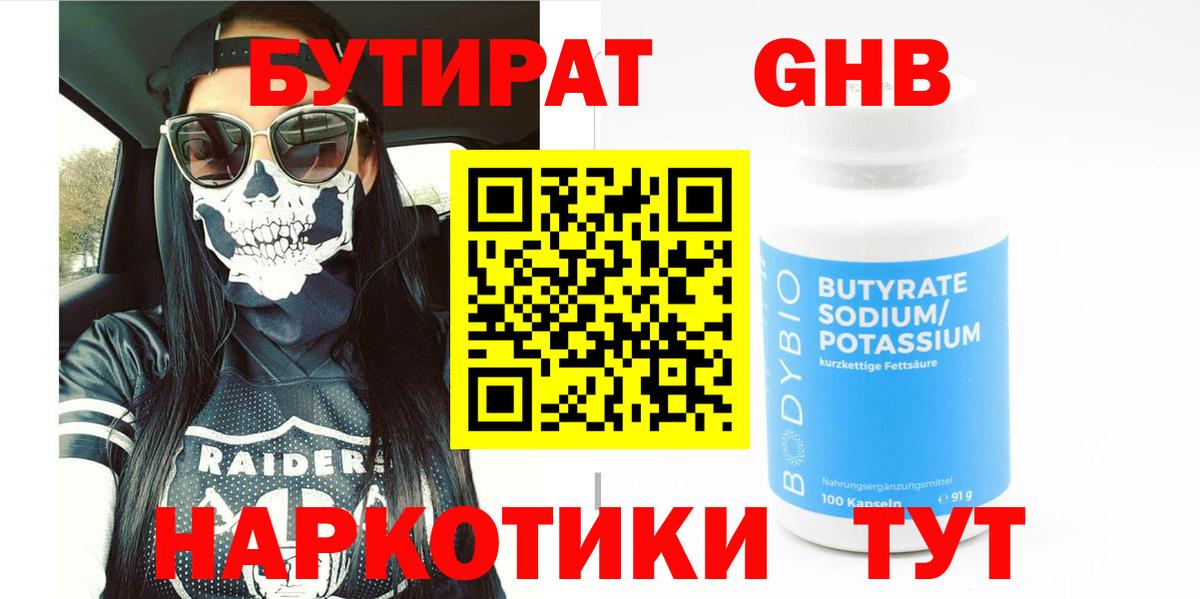 БУТИРАТ GHB  Урюпинск 