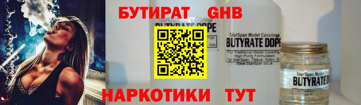 БУТИРАТ вода Урюпинск
