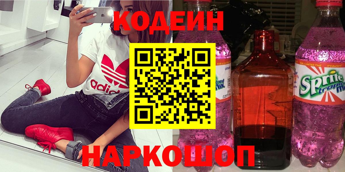 Кодеиновый сироп Lean напиток Lean (лин)  Кодеиновый сироп Lean напиток Lean (лин)  Урюпинск 