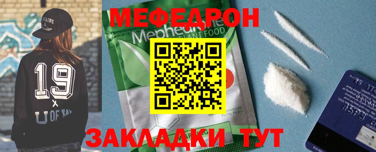 Меф мяу мяу кристаллы Урюпинск