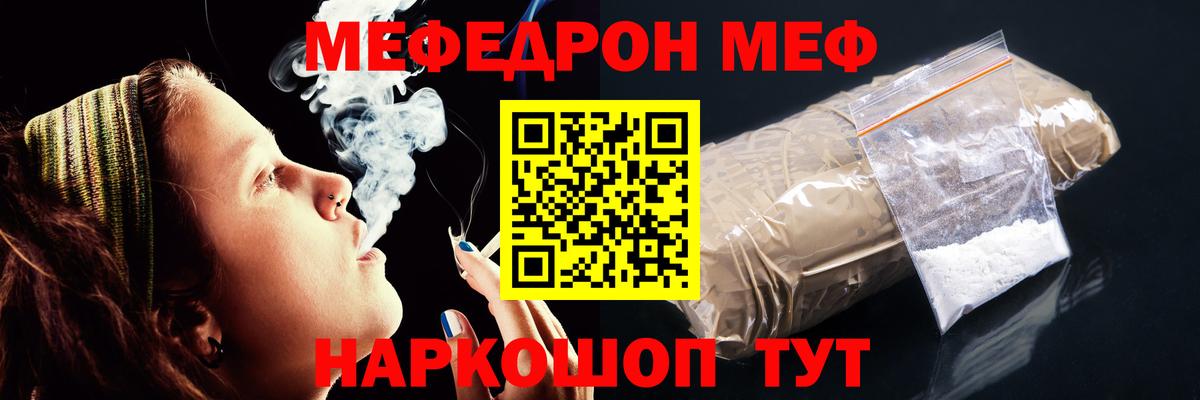 МЯУ-МЯУ mephedrone  МЕФ 4 MMC  МЕФ  Урюпинск  Вход с VPN 