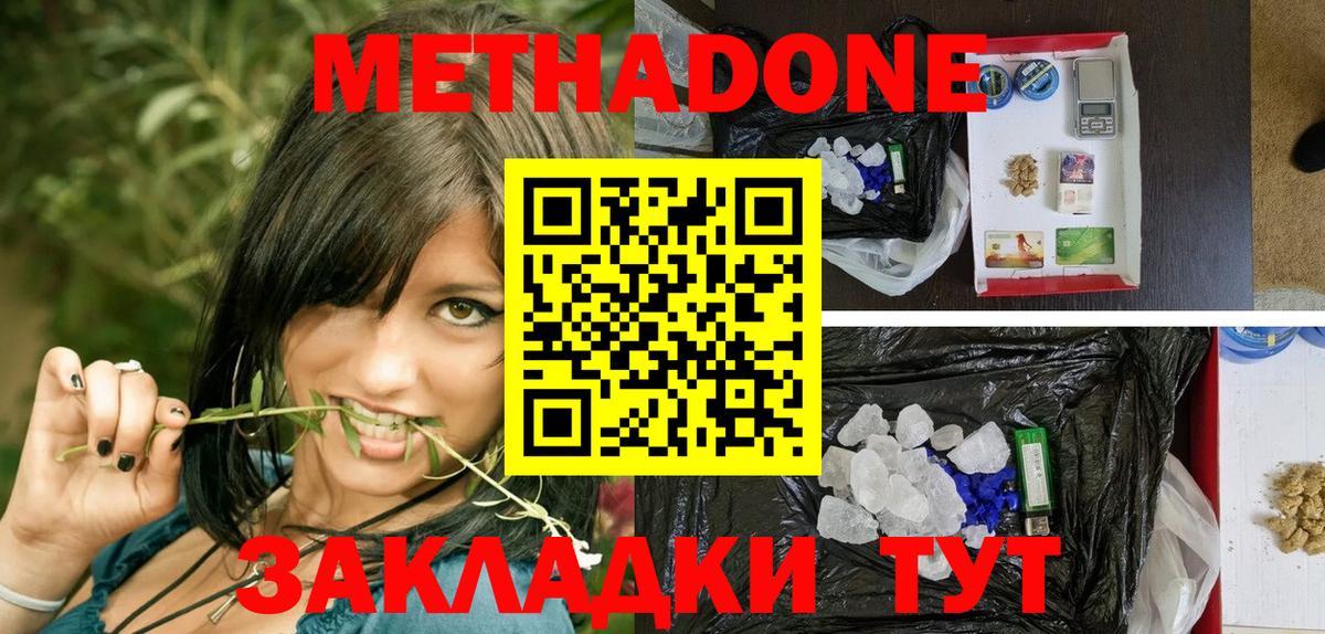 МЕТАДОН кристалл Урюпинск