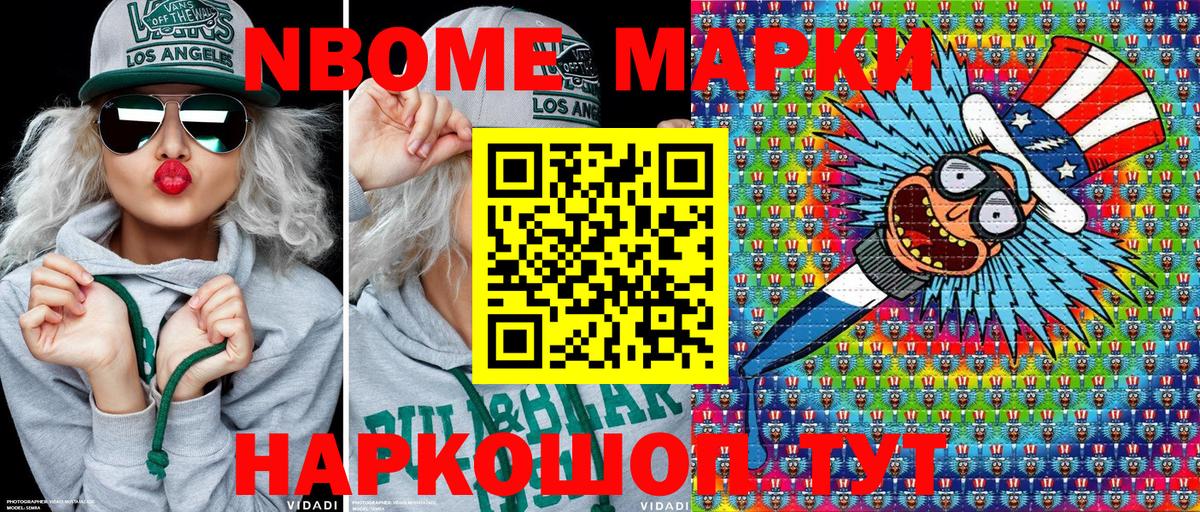 Марки N-bome 1,8мг Урюпинск