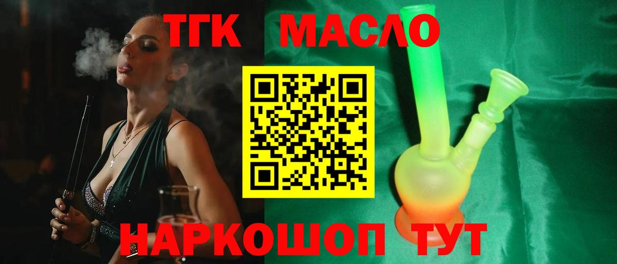 Урюпинск  ТГК THC oil  Вход с VPN 